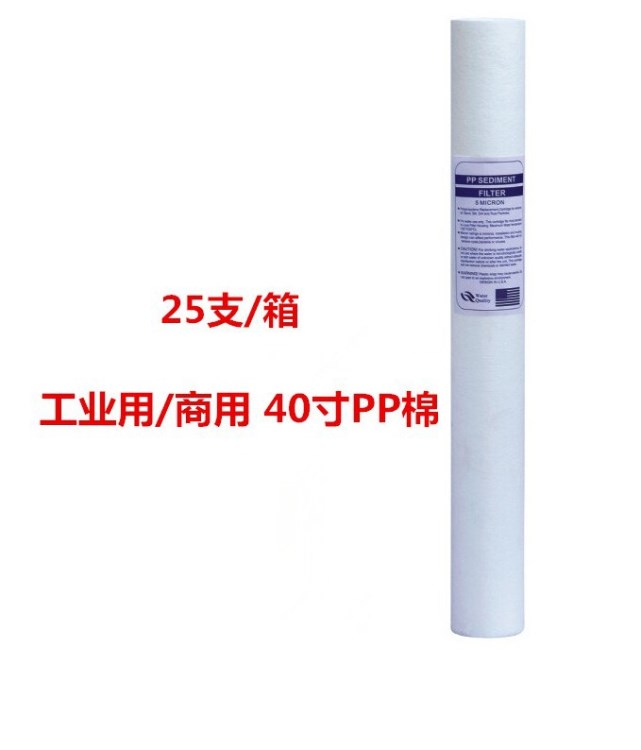 廠家直銷40寸PP棉濾芯 商務(wù)水機(jī)凈水器超長1/5微米PPF