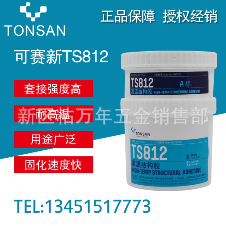 可賽新膠水TS812 耐高溫780℃環(huán)氧結(jié)構(gòu)膠 耐高溫?zé)o機(jī)膠冷焊膠