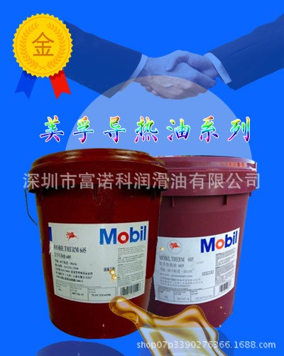 美孚MOill 605傳熱油 高溫導(dǎo)熱油 導(dǎo)熱硅脂 美孚605導(dǎo)熱油