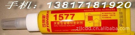 供應(yīng)北京天山可賽新1577厭氧型管螺紋密封劑 厭氧膠 密封膠