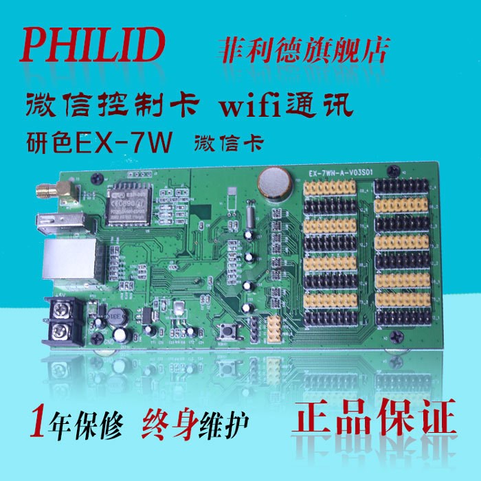 研色EX-7W led单双色P10电子广告门头车载条屏专用微信wifi控制卡