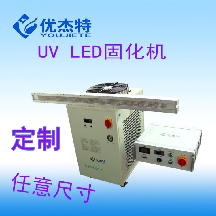 UV油墨膠水實木家具UV LED固化機膠印涂布機設(shè)備紫光UV LED固化機