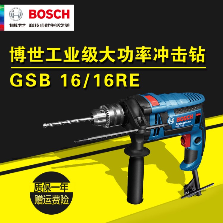 德國博世沖擊鉆 帶正反兩用手電鉆墻混凝土電動工具 GSB16RE