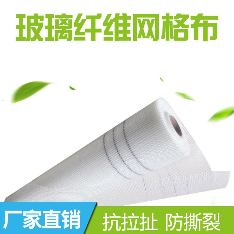 網(wǎng)格布外墻保溫網(wǎng)材料玻纖網(wǎng)格布玻璃纖維接縫防裂網(wǎng)布