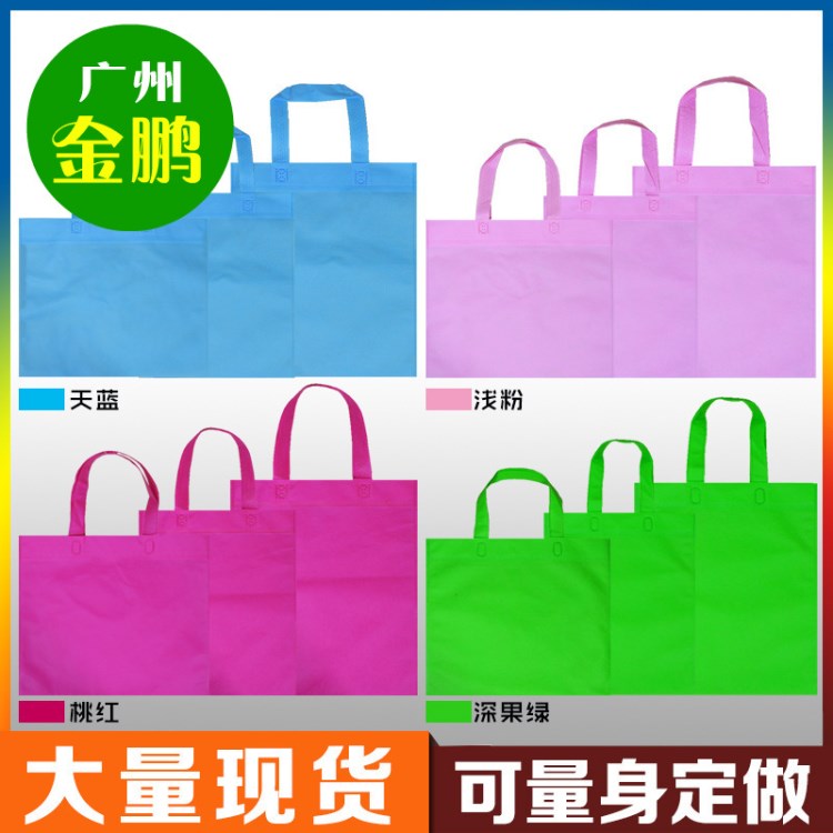 金鵬3個尺寸簡約色無紡布袋環保手提袋現貨廠家直銷可定做