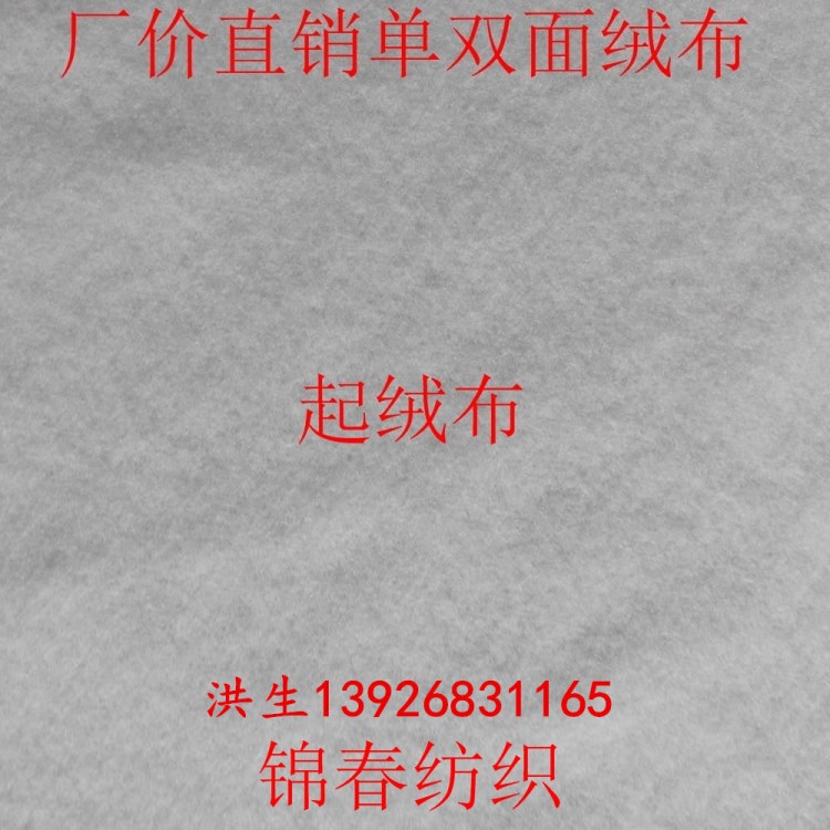 本厂从坯布抓绒漂染生产绒布厂家.是做大棉布袋厂商用布