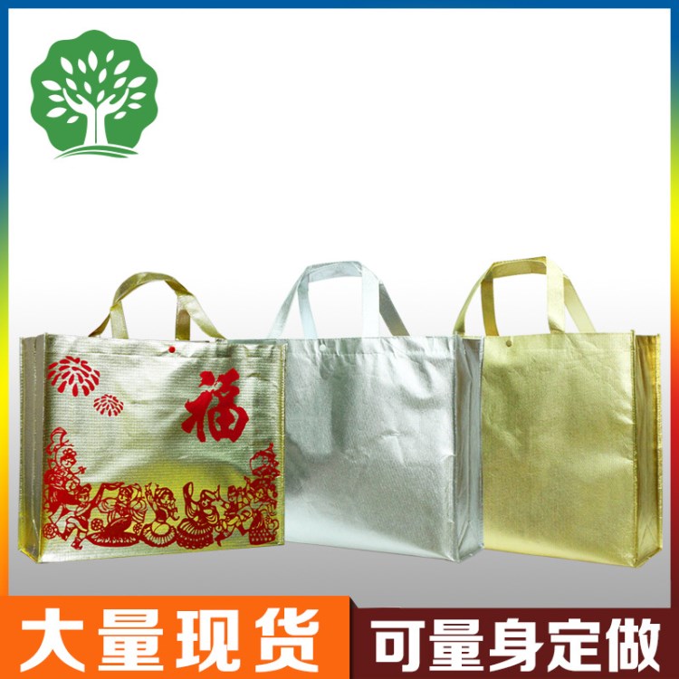 鼎彩 無紡布袋現貨金膜銀膜覆膜袋加大號購物袋送禮可訂做