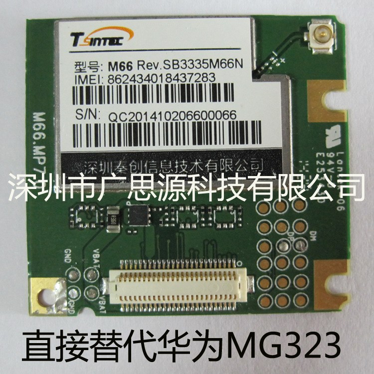 TSINTEC M66模塊 2G GPRS/GSM模塊 直接替代華為MG323 