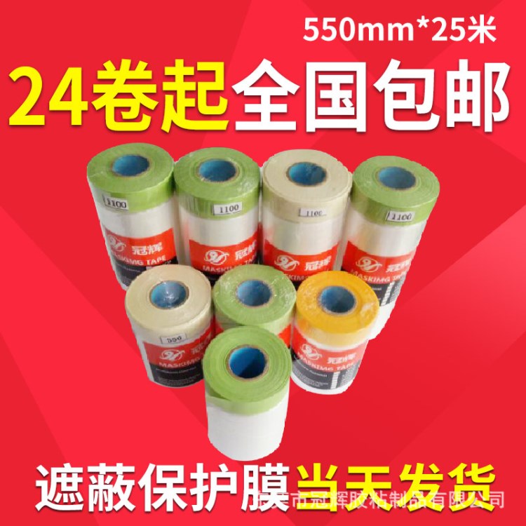 和紙保護膜美紋紙遮蔽膜 汽車噴漆 家裝防護裝修美紋紙防污膜