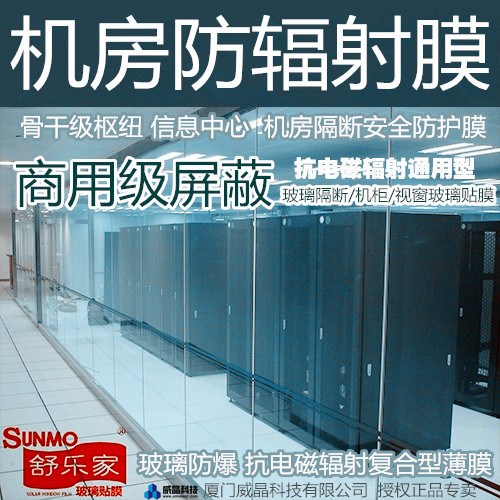 屏蔽膜RFID電磁波屏蔽膜EMI屏蔽玻璃貼膜防輻射隔斷機房玻璃膜