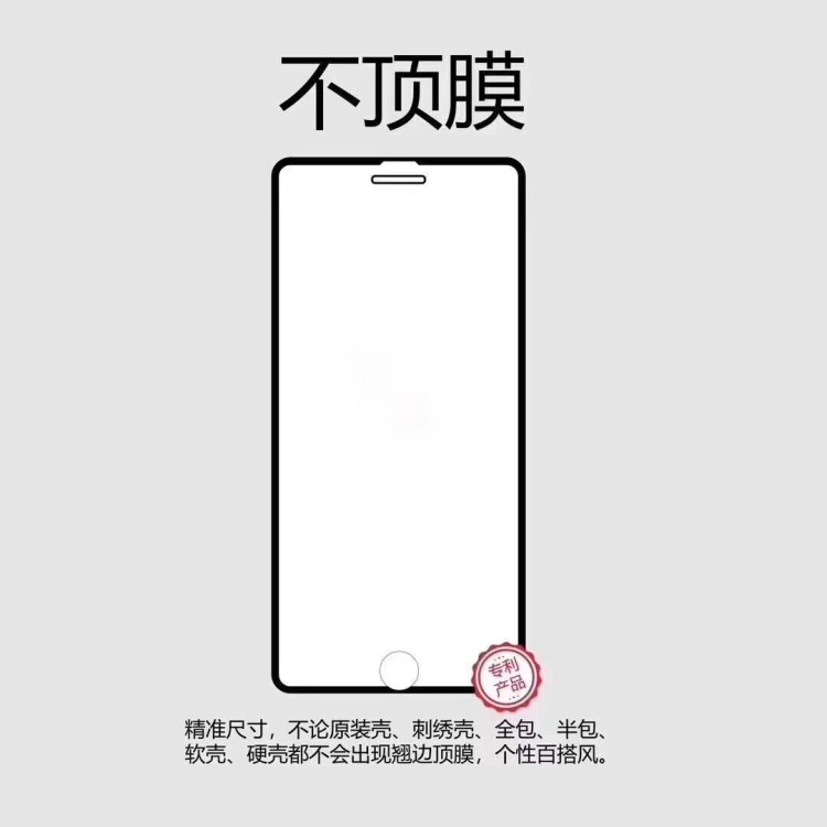 iPhone678二强通用膜大视窗膜防尘钢化膜苹果6P7P8P苹果X大视窗膜