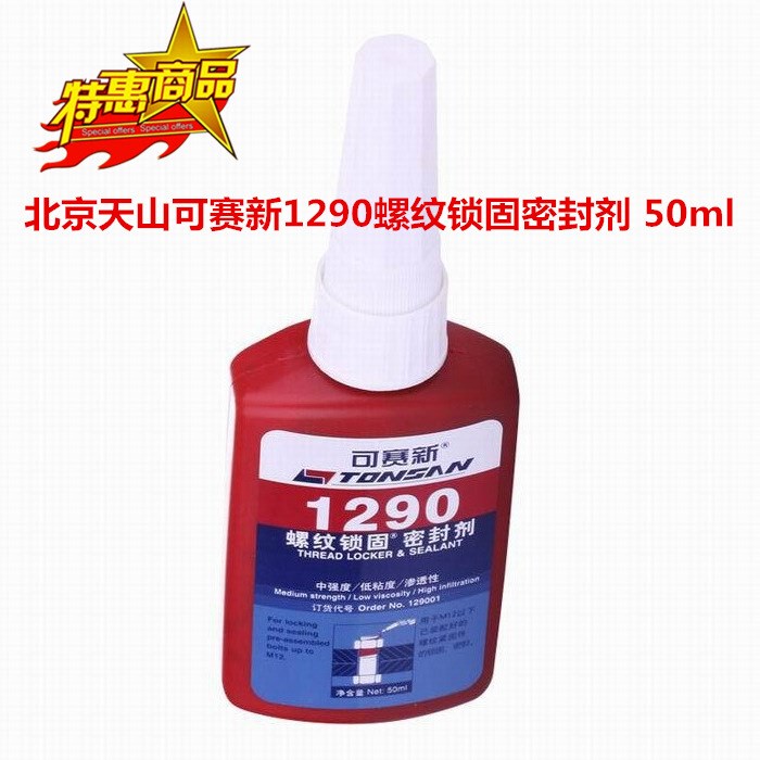 批發(fā)北京天山可賽新1290 電子元件粘接膠  50ml