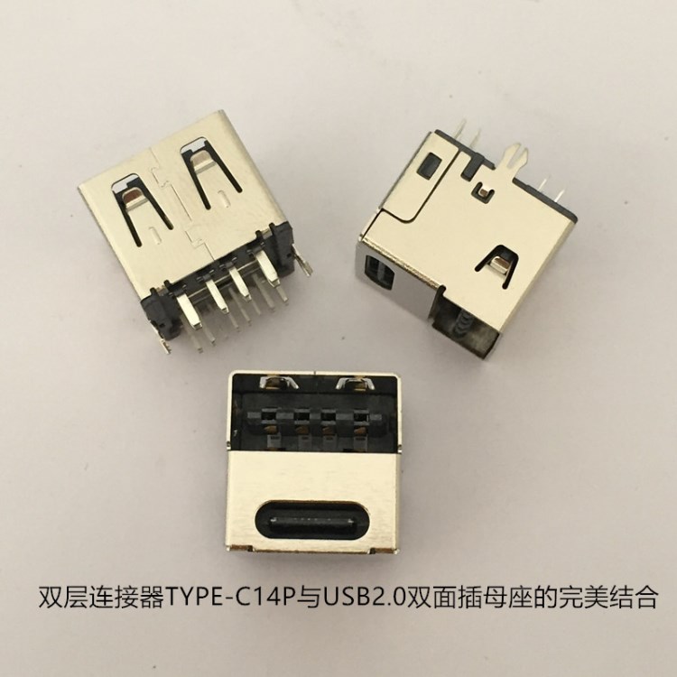 3.1雙層連接器TYPE-C14P與USB2.0雙面插連體 車充專用支持pd快充