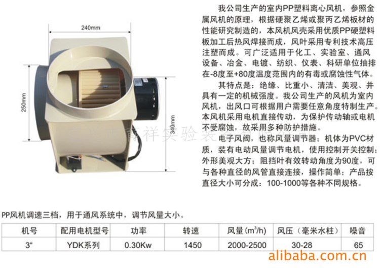 PP風(fēng)機(jī) 通風(fēng)柜風(fēng)機(jī) 育祥實(shí)驗(yàn)室裝備保修五年