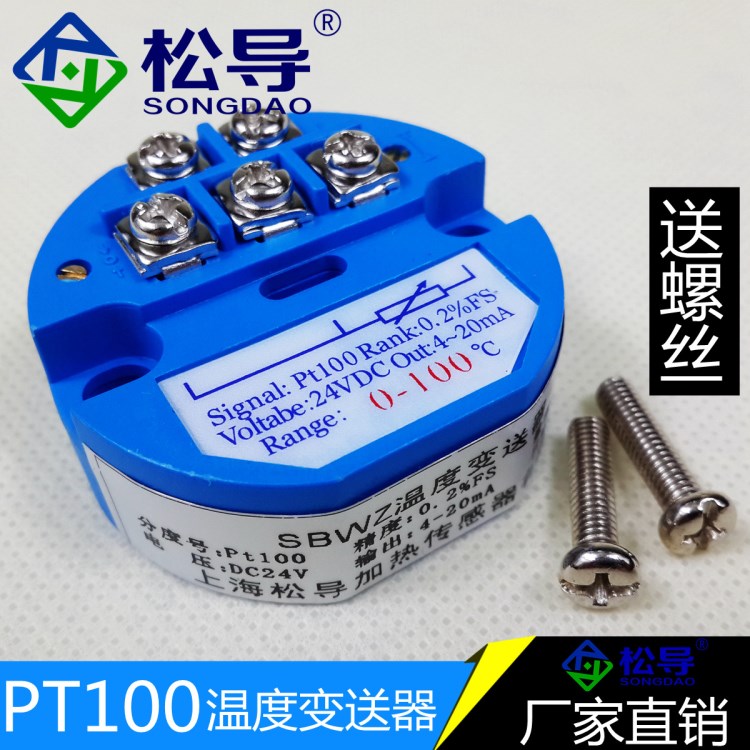 SBWZ溫度變送器 Pt100溫度變送模塊 4-20mA/0-5V/0-10V溫度放大器