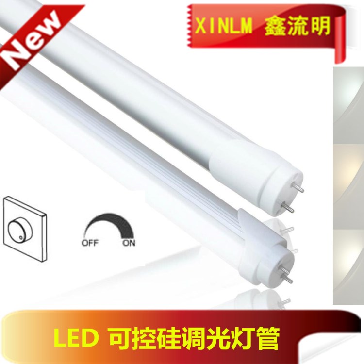 LED 调光LED日光灯可控硅调光T81.5米LED日光灯 外贸 商用LED灯管