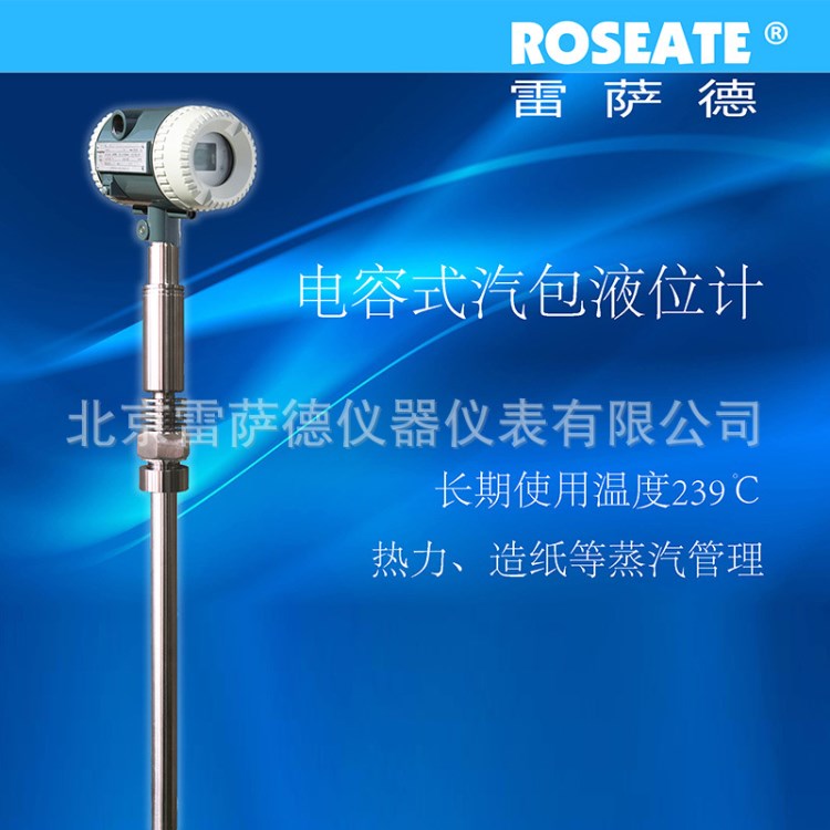 ROSEATE 2720H電容式汽包液位計 耐高溫高精度 LCD顯示 4-20mA