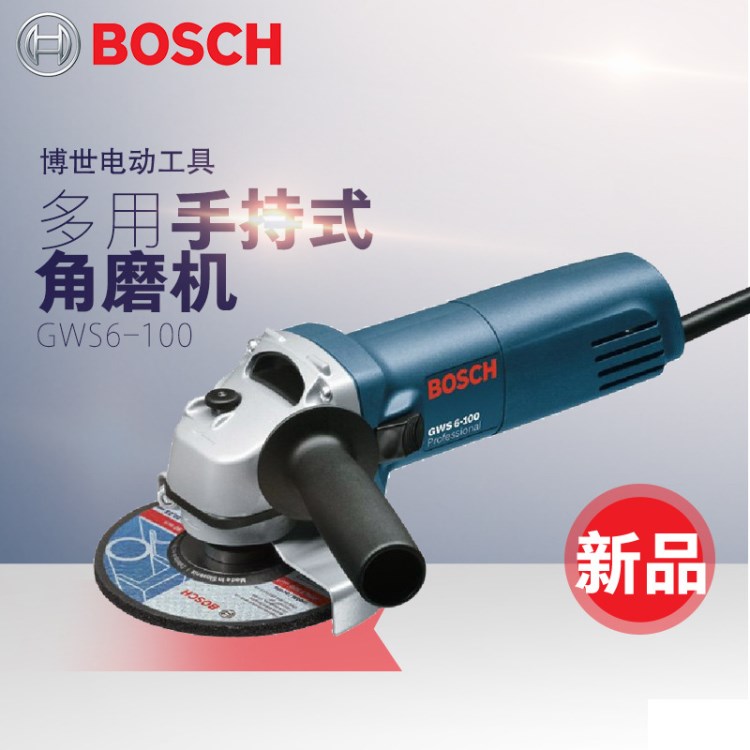 BOSCH博世角磨機家用670W多功能手持式金屬切割機打磨機GWS6-100