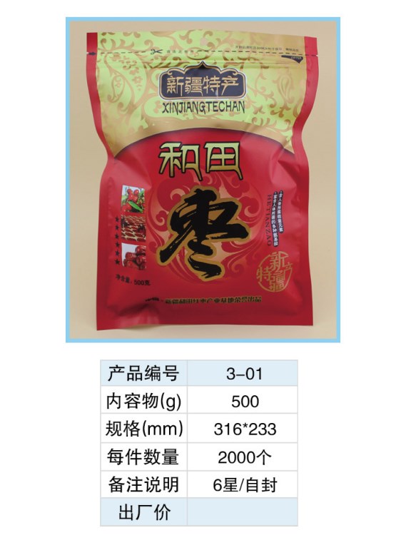 廠家生產(chǎn)批發(fā) 500克新疆和田玉棗包裝袋 紅棗休閑食品干果塑料袋