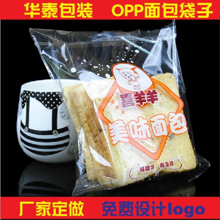 厂家供应 食品包装透明OPP袋 OPP面包塑料袋 食品包装袋