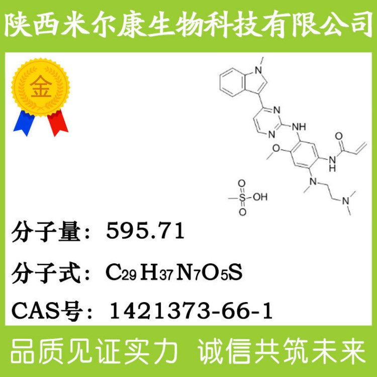 供應(yīng)甲磺酸鹽 99.8min-9291EGFR-抑制劑-科研原料