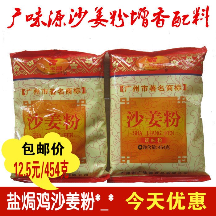 包郵食用廣味源沙姜粉 鹽焗雞配料調(diào)料粉 袋裝粉廣東客家特產(chǎn)