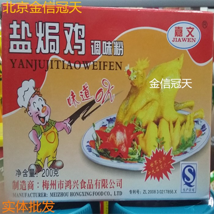 廣東梅州客家 嘉文鹽焗粉 鹽焗雞粉嘉文牌鹽焗雞配料調(diào)味品調(diào)味料