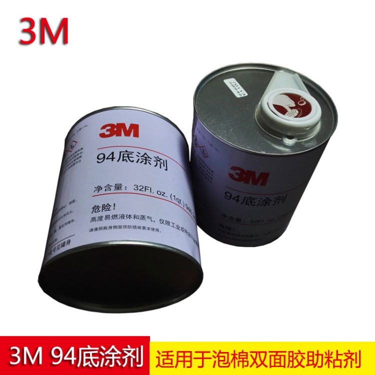 3M 94#底涂劑  泡棉雙面膠助粘劑 946ML 深圳3M底涂劑現(xiàn)貨