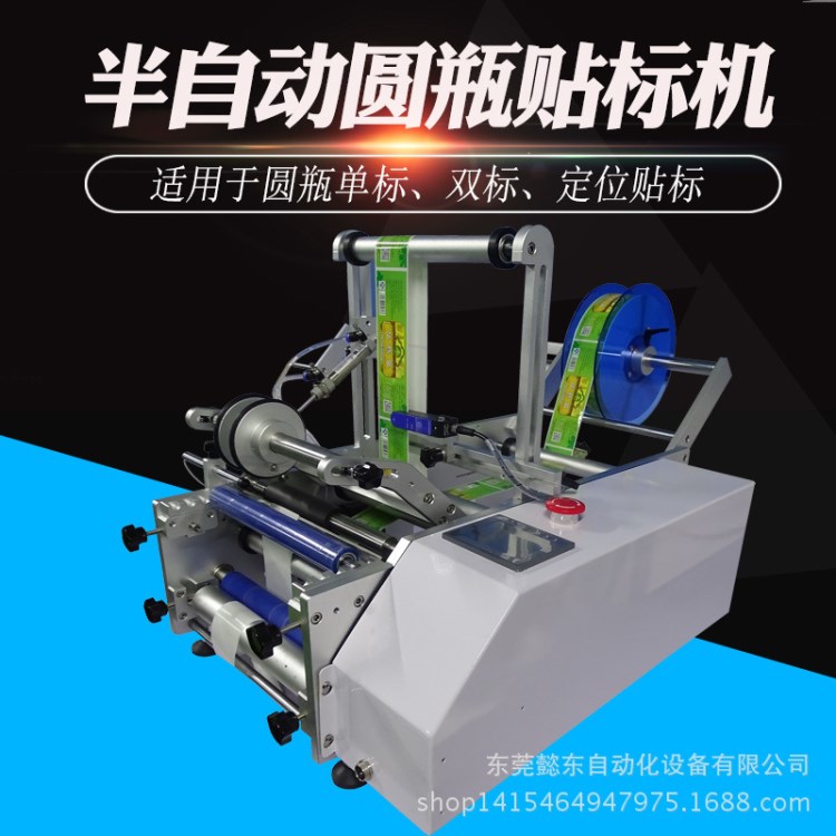 半自動(dòng)多功能貼標(biāo)機(jī) 定位標(biāo)簽機(jī) 雙標(biāo)貼標(biāo)機(jī) 圓瓶貼標(biāo)機(jī)