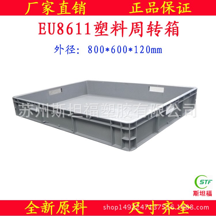 EU8611塑料箱 周轉箱 汽配物流箱800 600 120膠箱 EU箱 標準箱