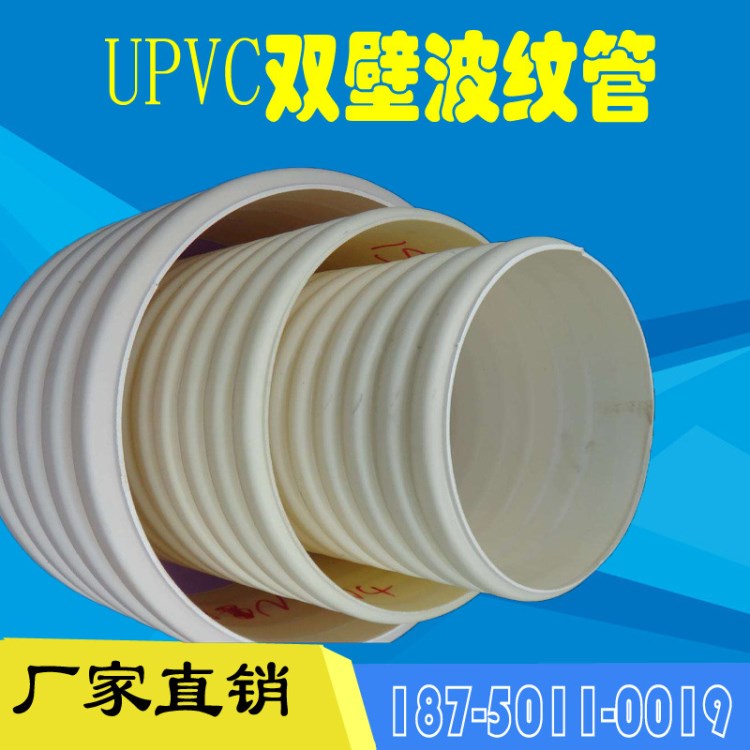 u-pvc塑料雙壁波紋管 波紋管價格  排水管排污管下水道管水管廠 d