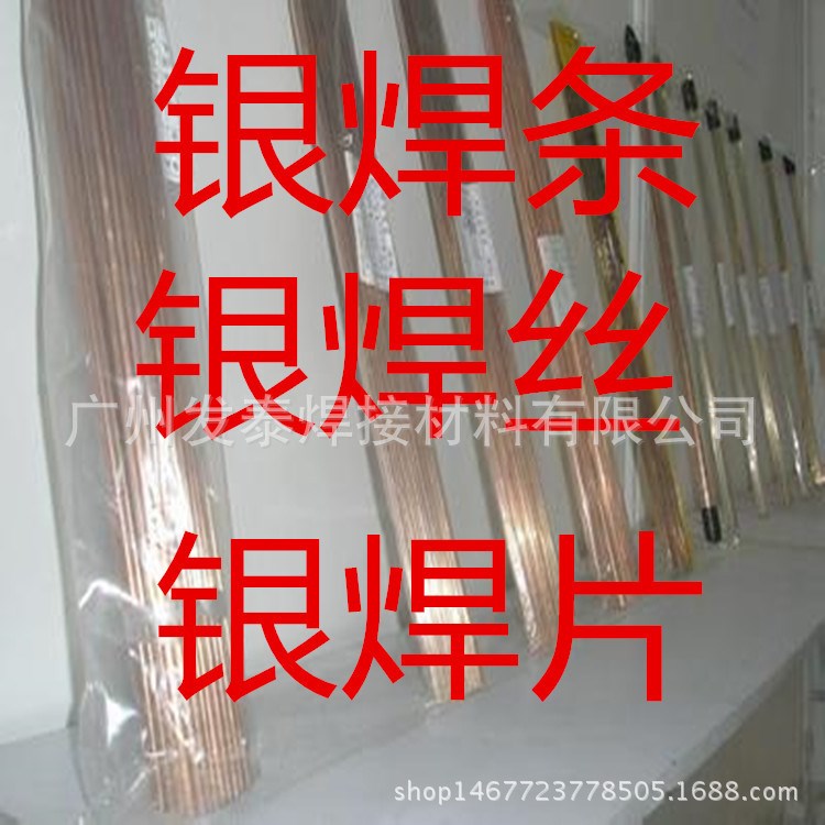 50%銀焊片銀焊條銀焊絲銀焊環(huán)銀焊粉