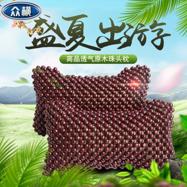 對裝 夏季梅花透氣木珠汽車頭枕 汽車車載按摩透氣全木珠護頸枕