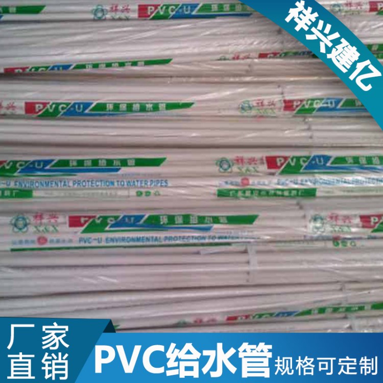 [祥興]廠家直銷PVC給水管市政下水道排水管農(nóng)用灌溉管PVC硬管批發(fā)