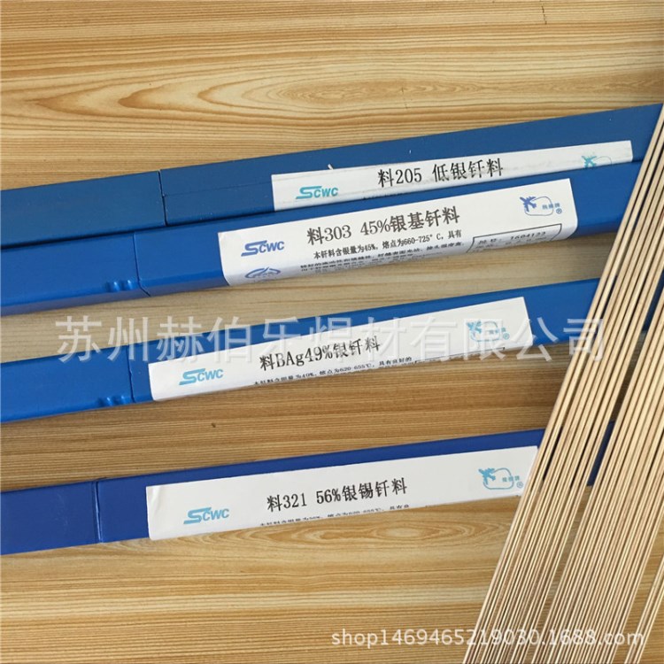 斯米克牌號HL321銀焊條49%銀釬料BAg-22銀合金焊絲銀焊片