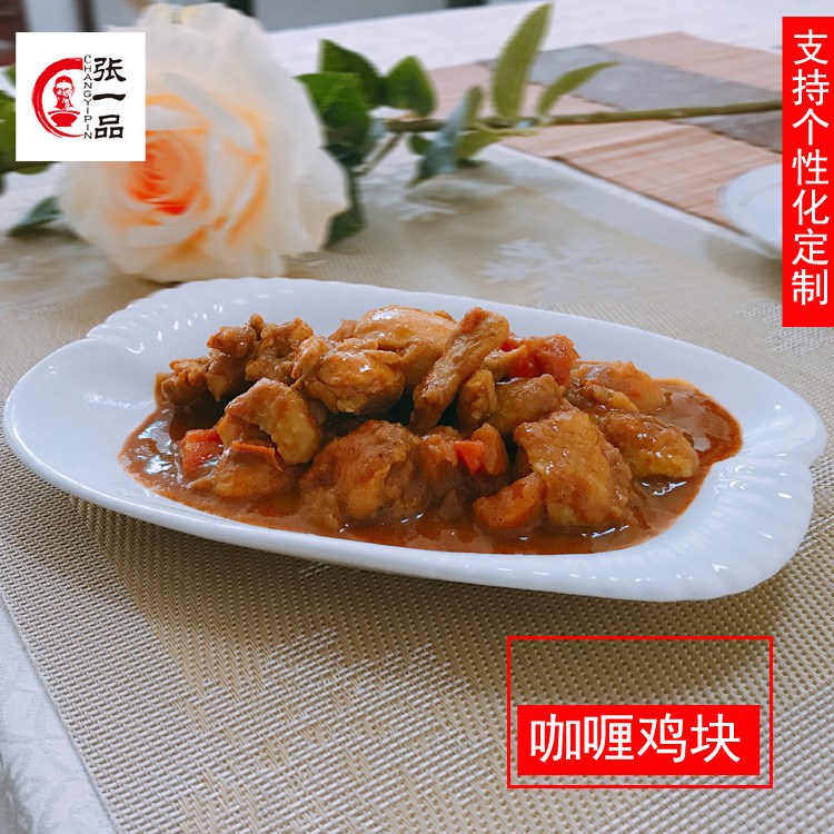 張一品美味 咖喱雞塊 半成品料理包 蓋澆飯快餐包  廠家直銷加盟