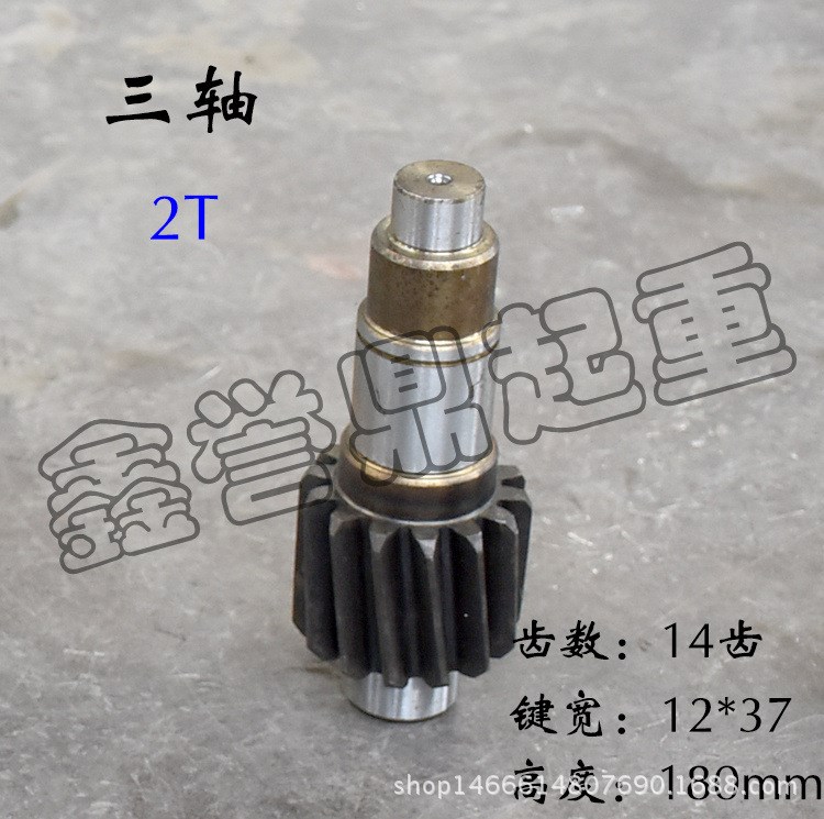 2噸電動(dòng)葫蘆變速齒輪總成 2T空心軸一軸二軸三軸一輪二輪三輪