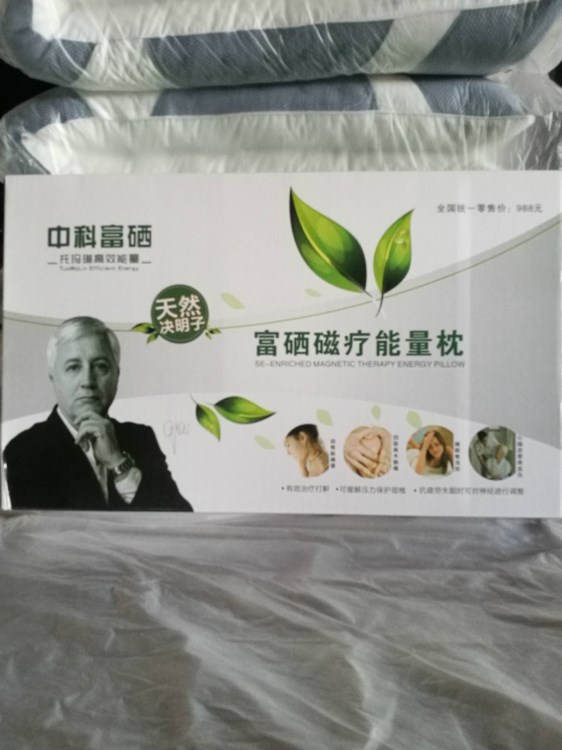 決明子磁療枕頭富硒能量枕芯會(huì)銷禮品養(yǎng)身保健枕人壽老人頭贈(zèng)品