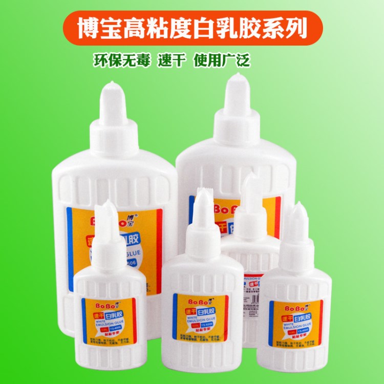 博宝速干白乳胶40ml 木工胶 diy制作胶水 粘合胶 手工白胶 乳白胶