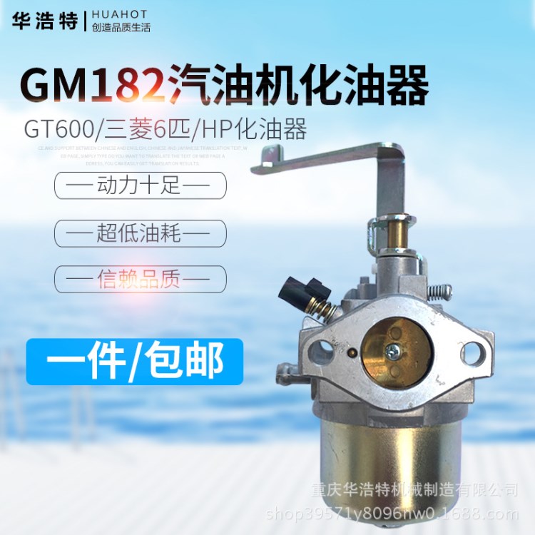 汽油发电机配件三菱GM182化油器 GT600化油器 三菱6匹HP化油器