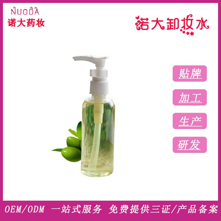 卸妝水oem 護(hù)理眼部唇部卸妝水 面部卸妝產(chǎn)品oem 代加工批發(fā)貼牌