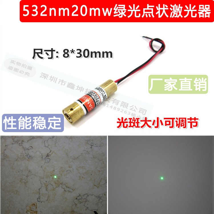 532nm20mw綠光鐳射燈 綠色激光定位燈 點(diǎn)狀激光器綠光點(diǎn)狀模組