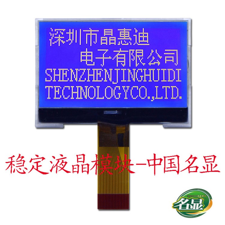 2寸/COG/LCD/12864/ST7565R/點(diǎn)陣/STN/液晶屏/SPI/名顯