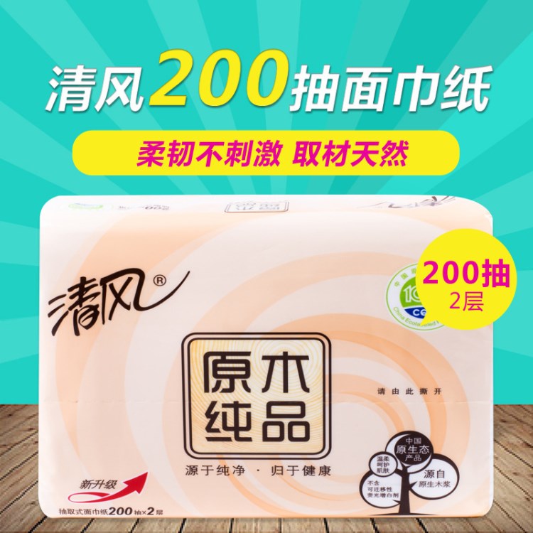 清風(fēng) 抽紙 原木品 衛(wèi)生紙 2層200抽*3包抽取式面巾紙軟抽