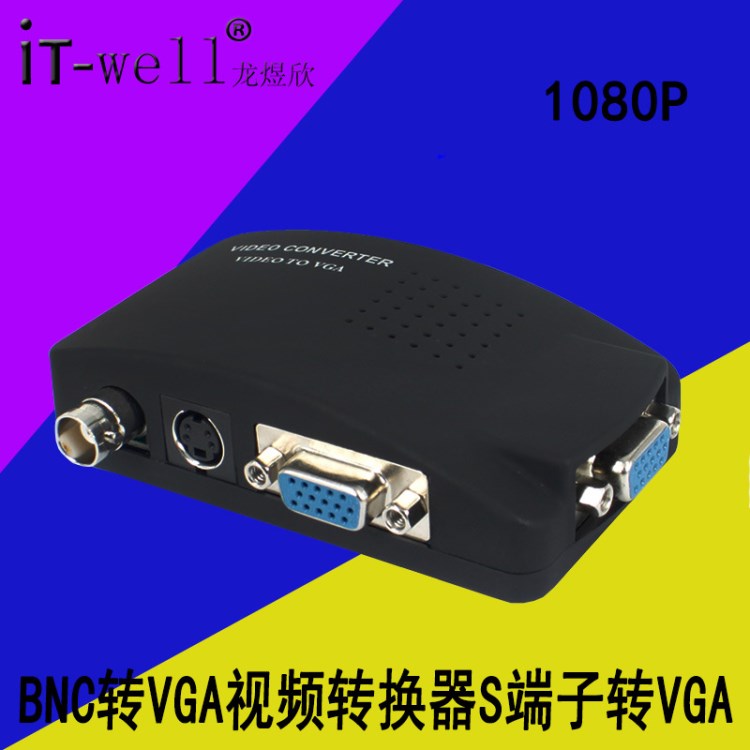 BNC转VGA视频转换器闭路监控转VGA 显示器 S端子转VGA信号转换器