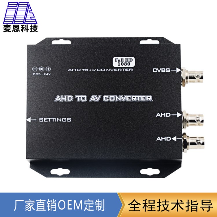 AHD轉(zhuǎn)HDMI/VGA/BNC轉(zhuǎn)換器  攝像頭轉(zhuǎn)cvbs轉(zhuǎn)換器 模擬高清轉(zhuǎn)高清