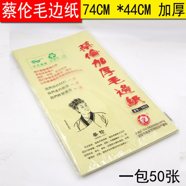 书法练习画纸张 空白毛边纸 74*44竹桨加厚 手工毛边纸批发