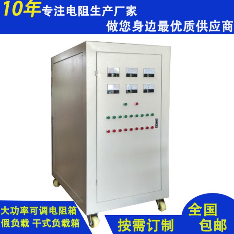 【康宇鑫】大功率電阻假負(fù)載2KW負(fù)載 干式負(fù)載箱DC220V380V