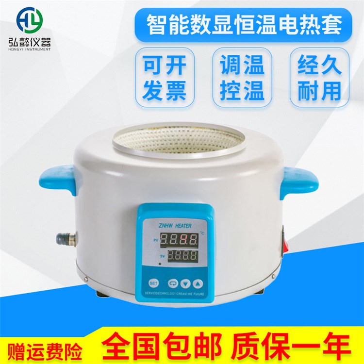 ZNHW型智能恒溫數(shù)顯電熱套 加熱套 加熱碗恒溫加熱套 數(shù)顯加熱套