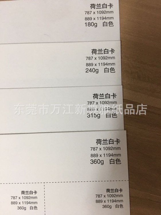 荷蘭白卡  白卡  高克重書(shū)卡 雙膠紙  象牙卡